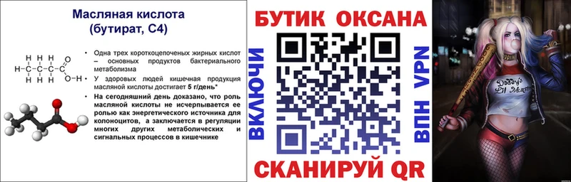 БУТИРАТ 99%  кракен ONION  Ишим 