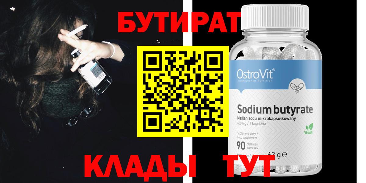 Бутират BDO 33% Ишим