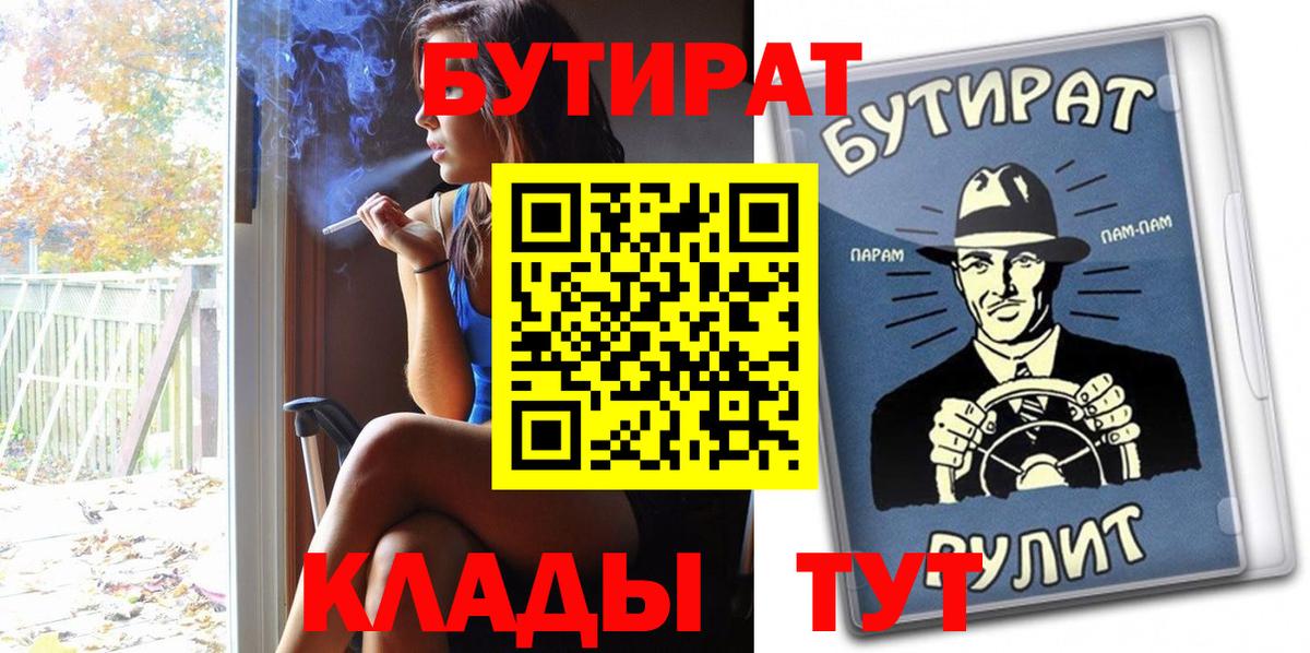БУТИРАТ  Вход с VPN  Ишим  БУТИРАТ жидкий экстази 