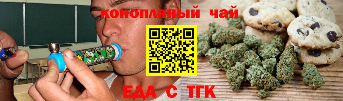 Печенье с ТГК конопля Ишим