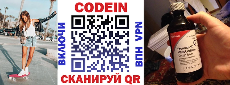 Codein напиток Lean (лин)  Ишим 