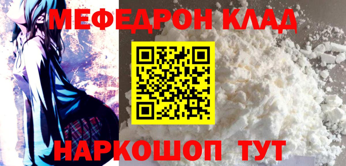 МЕФ VHQ  Вход с VPN  МЯУ-МЯУ мука  Мефедрон  Ишим 